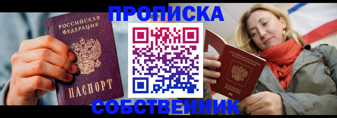 временная прописка в Приволжске