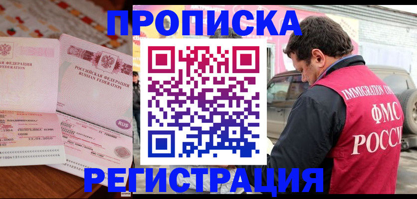 временная регистрация адрес в Приволжске